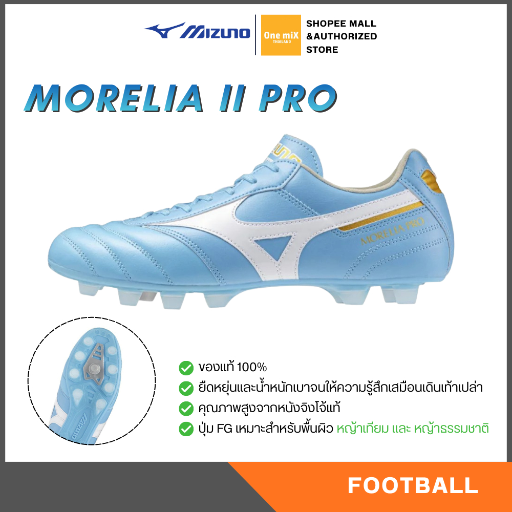 MIZUNO MORELIA II PRO รองเท้าฟุตบอล สตั๊ด หนังจิงโจ้ มิซูโน่ แท้