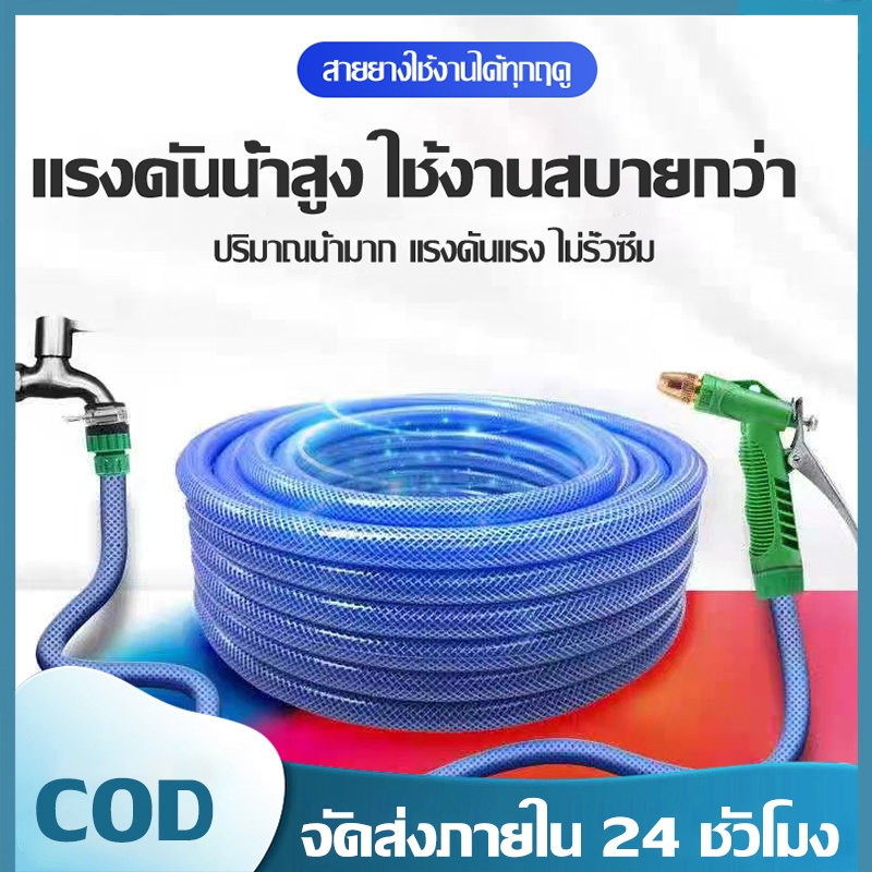 สายยางรดน้ำ สายยางสีฟ้า10m/20m/30m 4หุน (1/2") เถมหัวฉีดเเละอุปกรณ์ติดตั้งใช้งานได้ทันที ทนแดด  ไม่แข็งกรอบ ใช้รดน้ำ