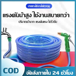 สายยางรดน้ำ สายยางสีฟ้า10m/20m/30m 4หุน (1/2