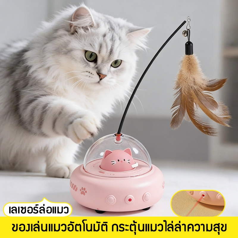 ไฟฟ้าของเล่นแมว ของเล่นแมว ของเล่นแมวอัจฉริยะ ด้วยขนนก การหลีกเลี่ยงอย่างชาญฉลาด หมุนได้ 360 องศา