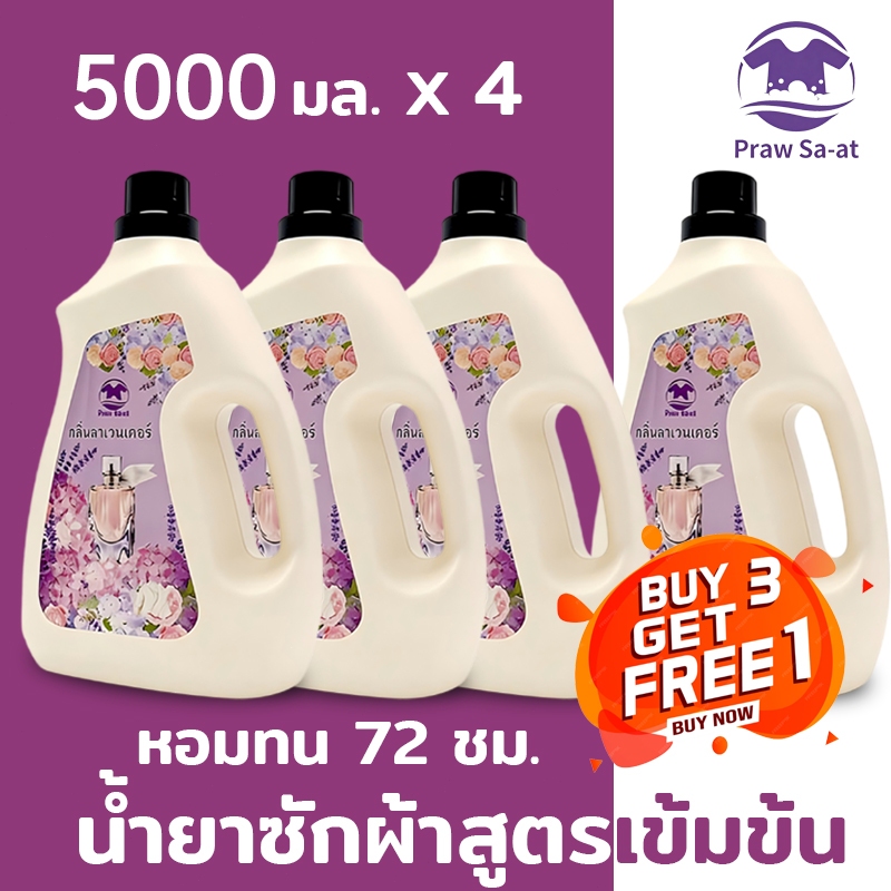 [ซื้อ 3 แถม 1] สูตรเข้มข้น 5000 มล. สีม่วง / น้ำยาซักผ้าสีขาวสำหรับผ้าสำลี ซื้อครั้งเดียว ใช้ได้ทั้งปี