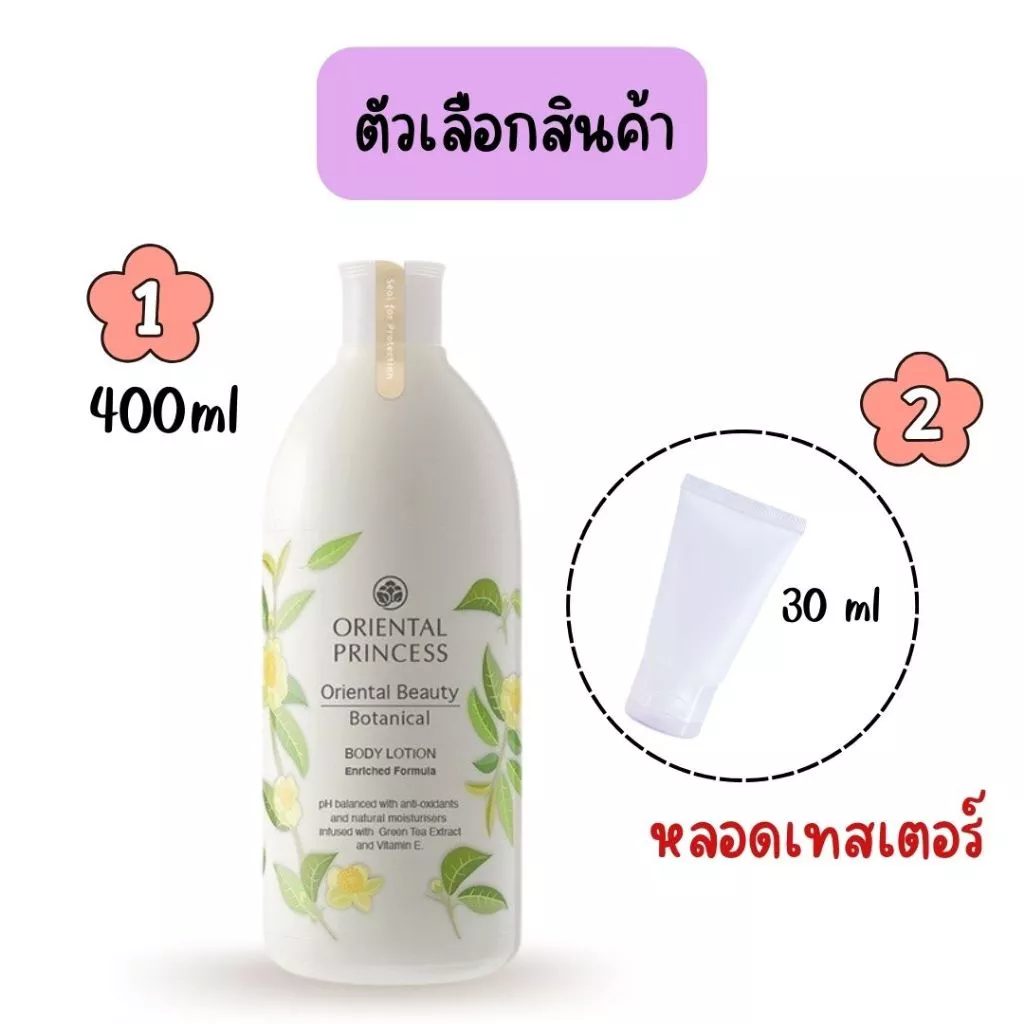 Oriental Princess ครีมทาตัว โลชั่นบำรุงผิว Body Lotion 400 ml.และขนาดทดลอง 30ml thumbnail 8