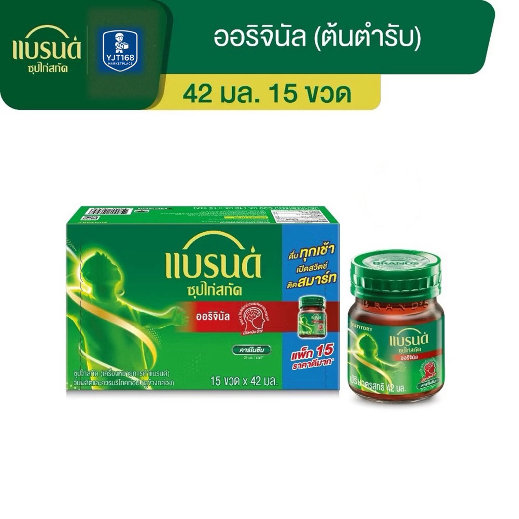 แบรนด์ซุปไก่สกัด สูตรต้นตำรับขนาด70 มล.และ  42 มล. แพค 15 ขวด (BEC)