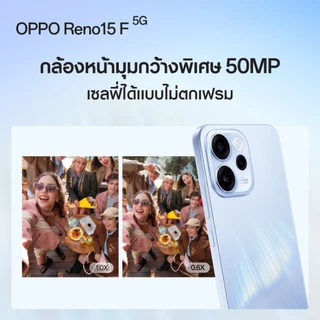 [New] OPPO Reno 15 F | (8+256G)(12+256) | โทรศัพท์มือถือ หน้าจอ 6.57 นิ้ว | ชาร์จไว 80W | แบต 7,000mAh