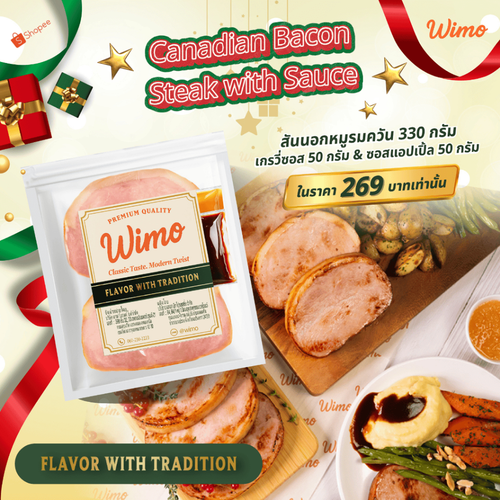 สันนอกหมูรมควัน (330 กรัม) Canadian Bacon Steak with Sauce มาพร้อมซอสเกรวี่ และซอสแอปเปิ้ล
