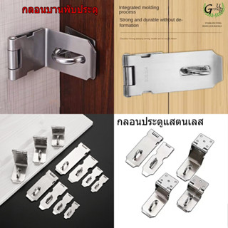 กลอนประตูแสตนเลส กุญแจกลอน กลอนบานพับประตู กลอนขวาง ใส่กุญแจ…