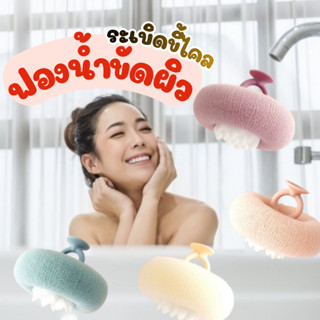 ฟองน้ำขัดตัว ระเบิดขี้ไคล ฟองน้ำไม่บาดผิว นุ่ม อาบน้ำสะอาด ส…