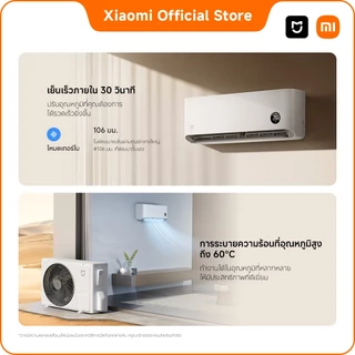 Xiaomi Mijia แอร์ Inverter Pro Eco ขนาด 12000BTU ประหยัดไฟเบอร์ 5 ระดับ 3 ดาว โหมด AI ประหยัดพลัง