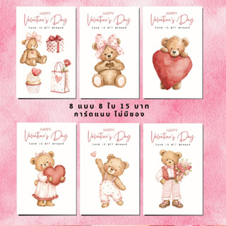 valentine's card and sticker การ์ดแนบ หรือ สติ๊กเกอร์ 8 ชิ้น…