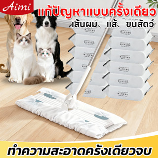 Aimi 1.2M ไม้ถูพื้น ใช้แล้วทิ้ง ผ้าถูพื้น ไม้ม็อบดันฝุ่น ผ้า…