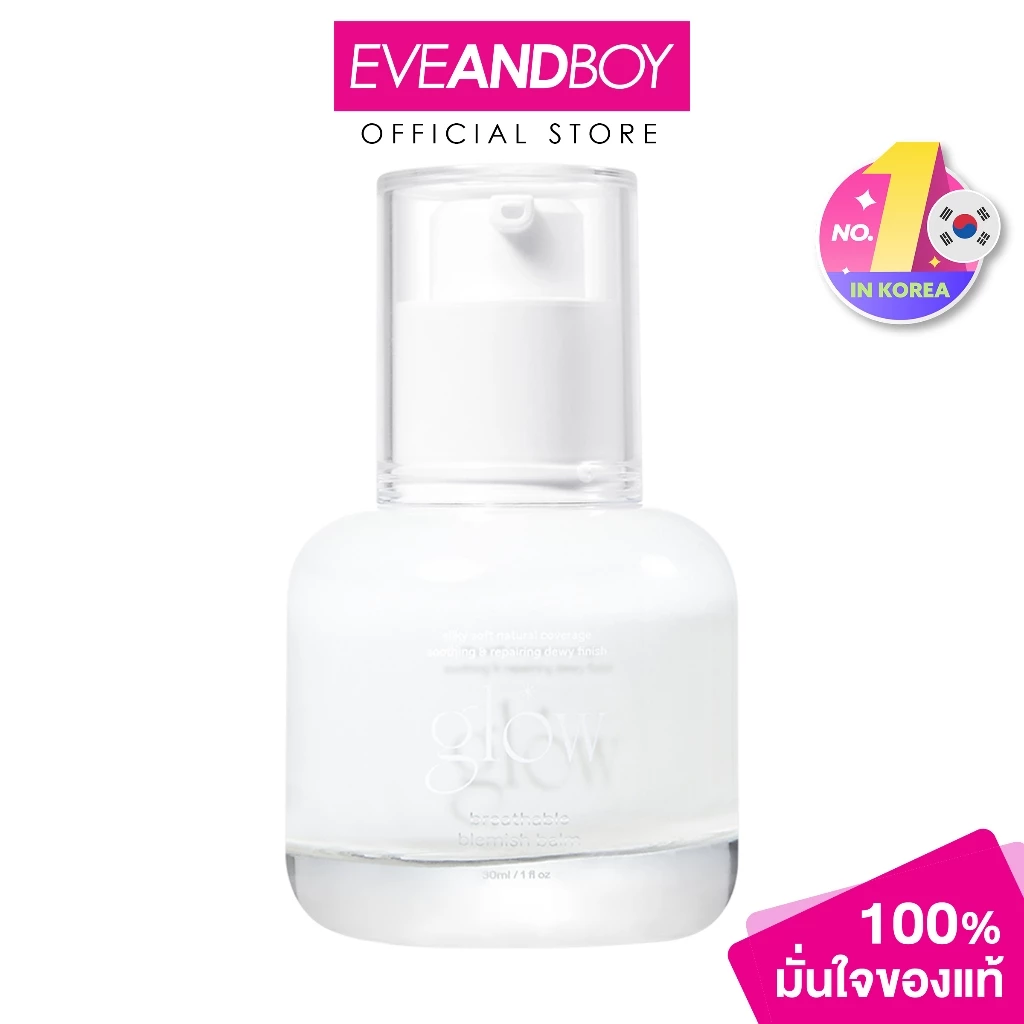 GLOW - breathable blemish balm (30ml) โกลว์ บรีธเอเบิล เบลมิช บาล์ม บีบีครีม