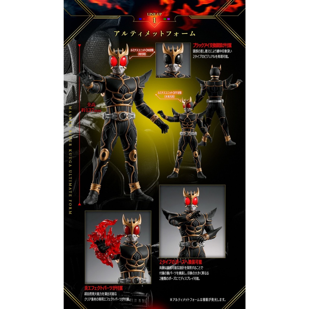 *P BANDAI : ULTIMATE LUMINOUS KAMEN RIDER KUUGA