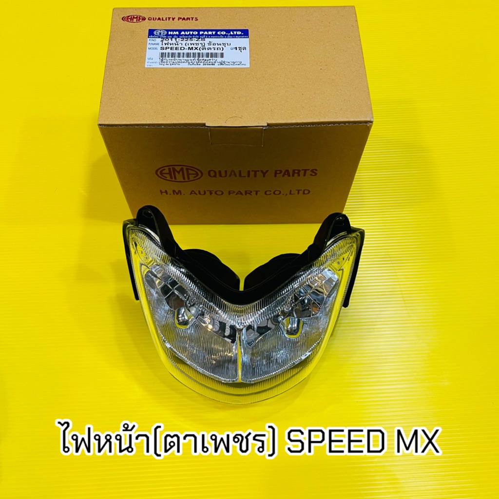 ไฟหน้า ตาเพชร YAMAHA Speed MX อย่างดีHMA