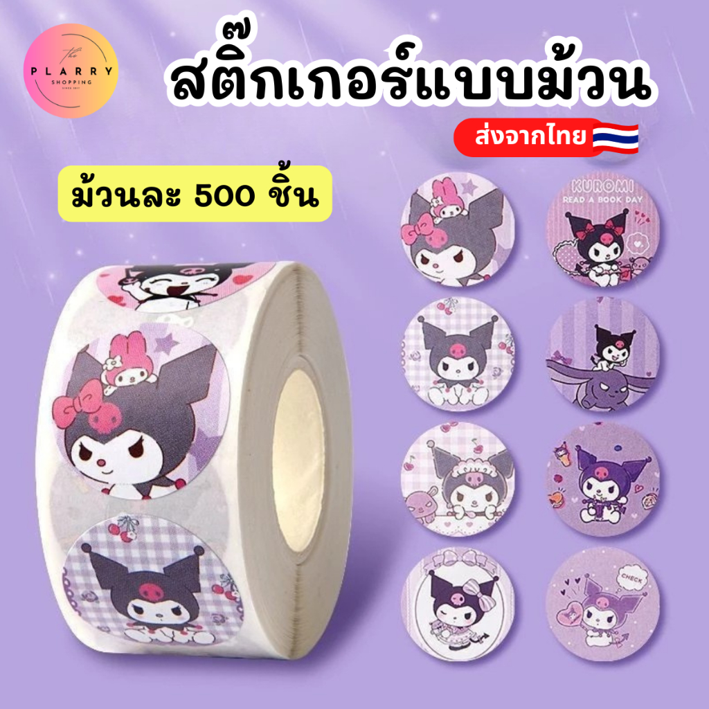 สติ๊กเกอร์ม้วน สติ๊กเกอร์ลายการ์ตูน สุดน่ารัก 500 ดวง/ม้วน เส้นผ่าศูนย์กลาง 2 cm. V151 ⭐️ส่งจากไทย