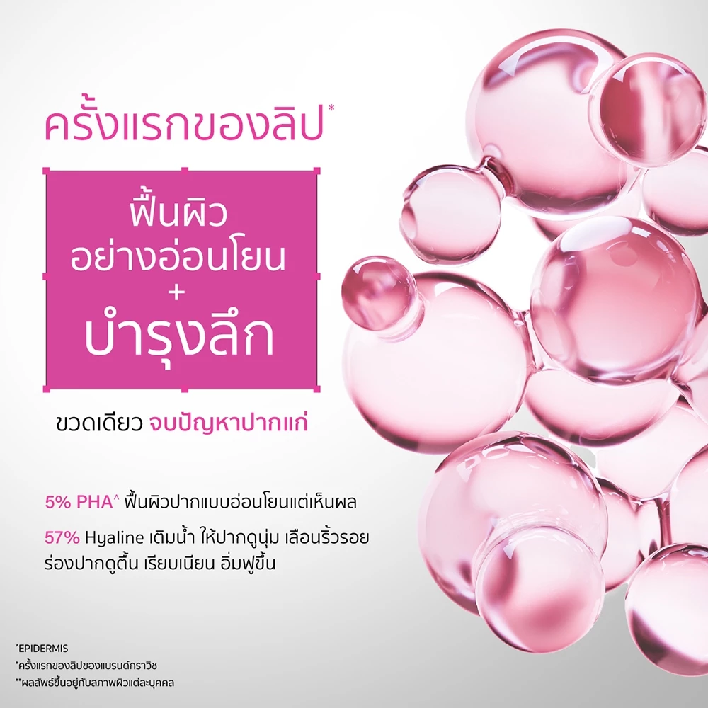 Gravich PHA Gentle Exfoliating Lip Serum 30ml ลิปเซรั่มปากเด็ก เติมน้ำและฟื้นบำรุงในขั้นตอนเดียว thumbnail 5