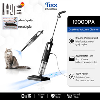 TIXX เครื่องดูดฝุ่น ดูดฝุ่น ถูพื้น แรงดูด 19000Pa Wet And Dr…