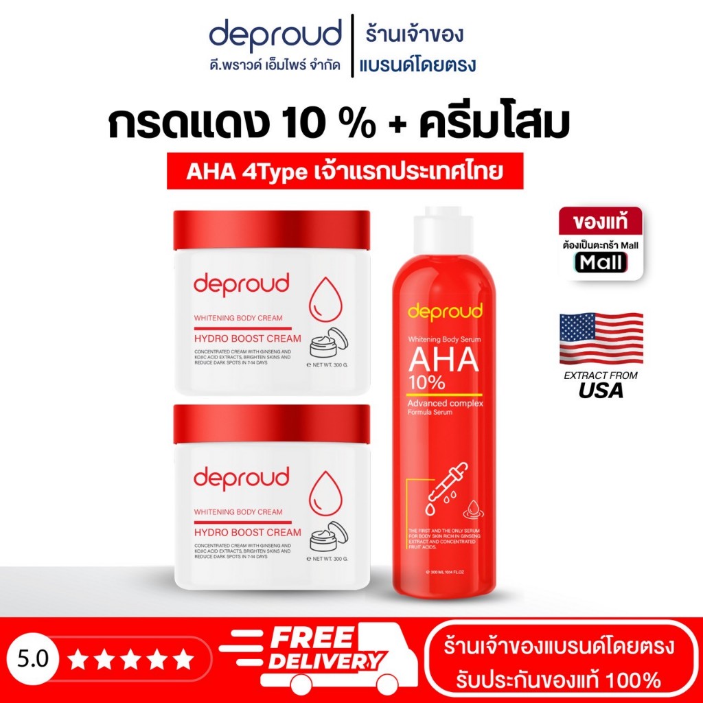 Deproud ( ตะกร้าไลฟ์ ) - 10%กรดแดง 1 + ครีมโสมฝาแดง 2