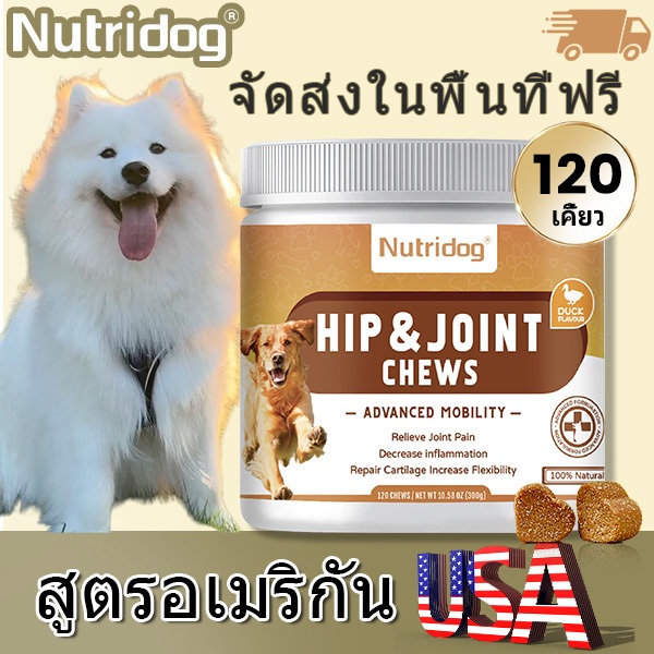 Nutridog Dog Joint Chews Duck Flavour 300g ขนมสุนัข รสเป็ด เหมาะกับสุนัขทุกสายพันธุ์