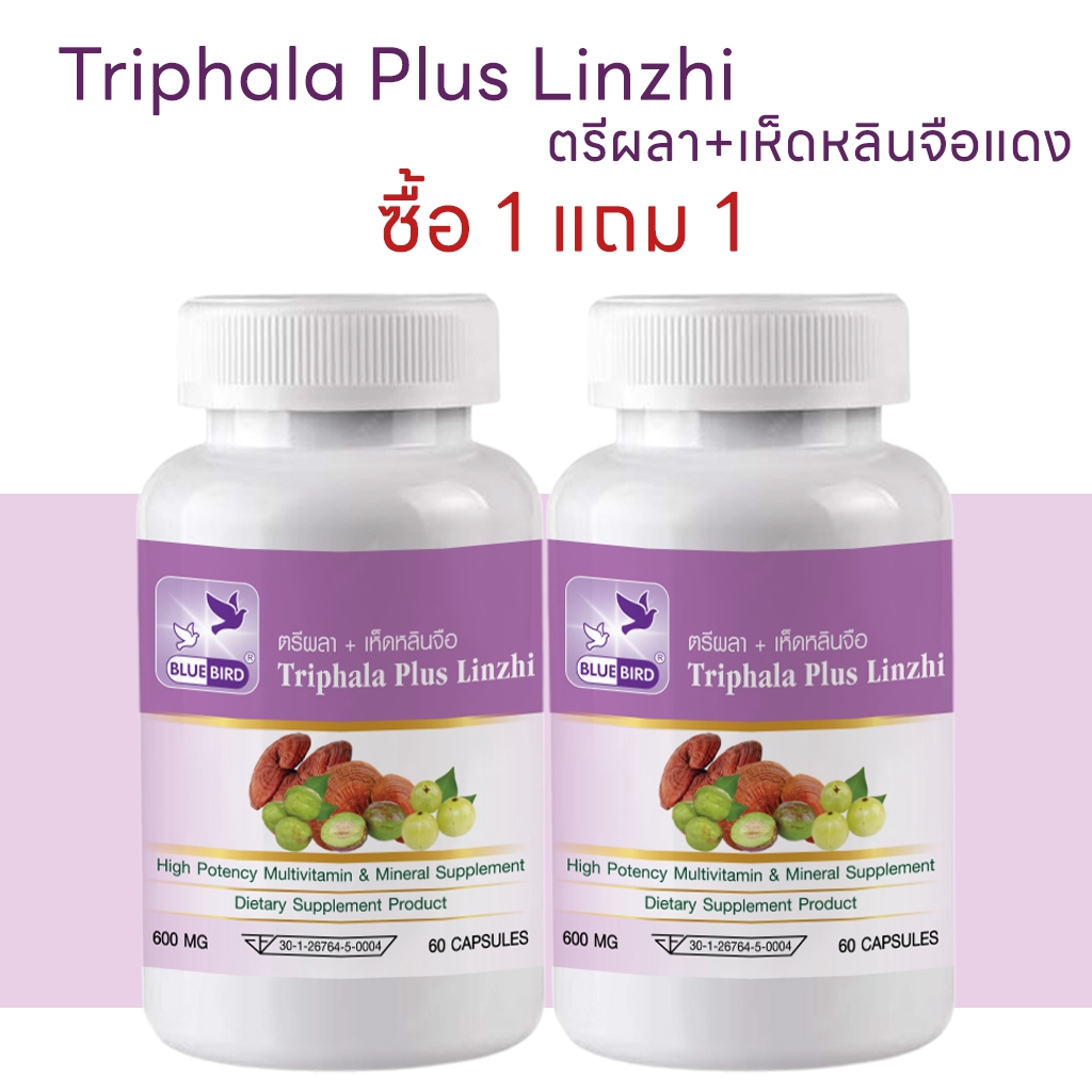 [1แถม1] ตรีผลา+เห็ดหลินจือแดง Triphala Plus Linzhi ตรา บลูเบิร์ด ขนาด 600 มิลลิกรัม 60 แคปซูล