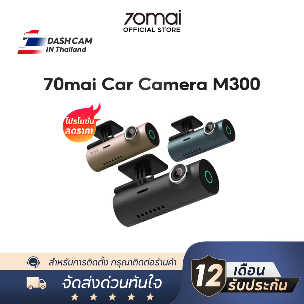 [ลดราคาครั้งใหญ่ที่สุด] 70mai Car Camera M300