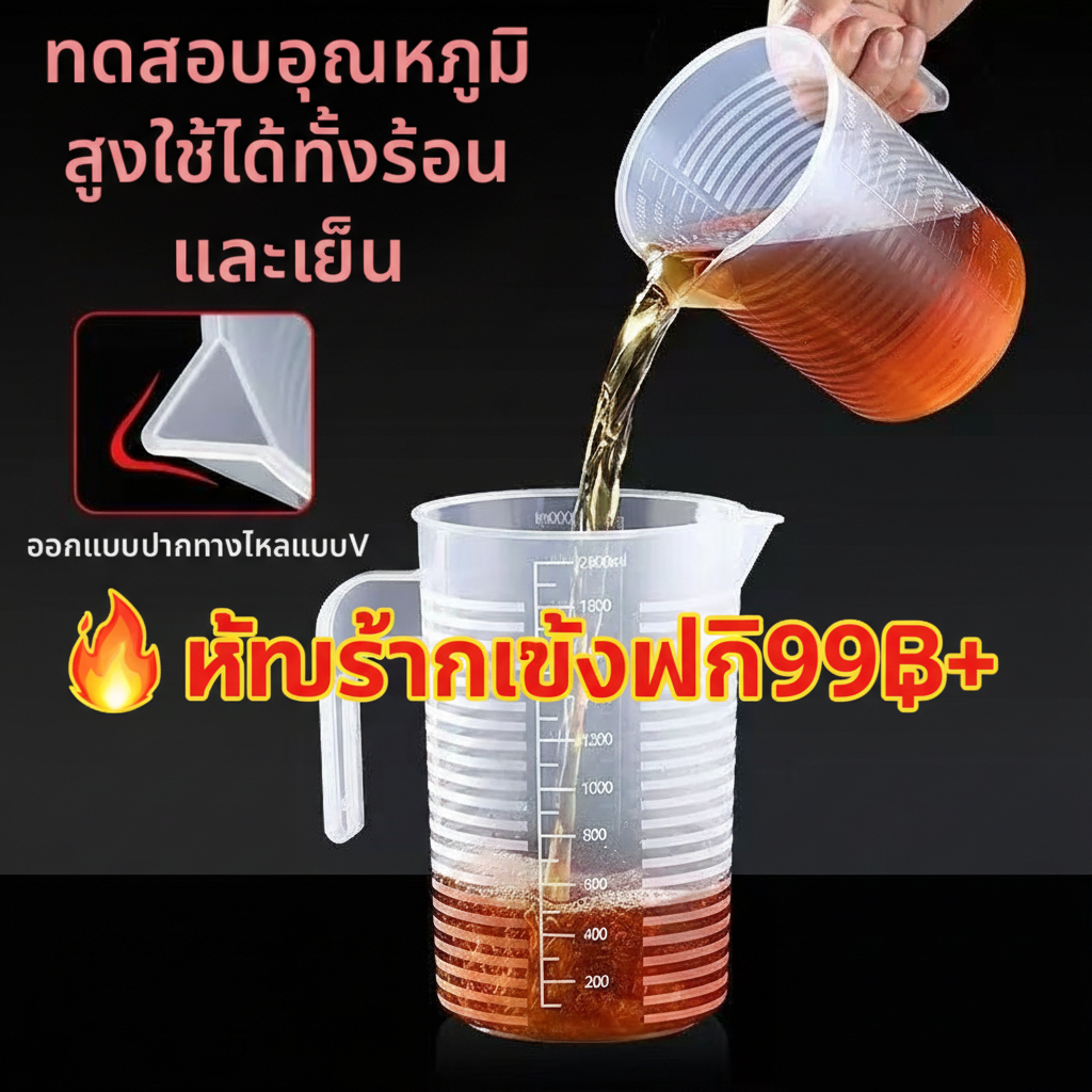 จัดส่งฟรี! ทั้งร้านส่งฟรี 99฿  ถ้วยตวงพลาสติก ถ้วยตวงพลาสติกใส  ทนความร้อน พร้อมฝาปิด ผลิตจาก PP เกรดอาหาร