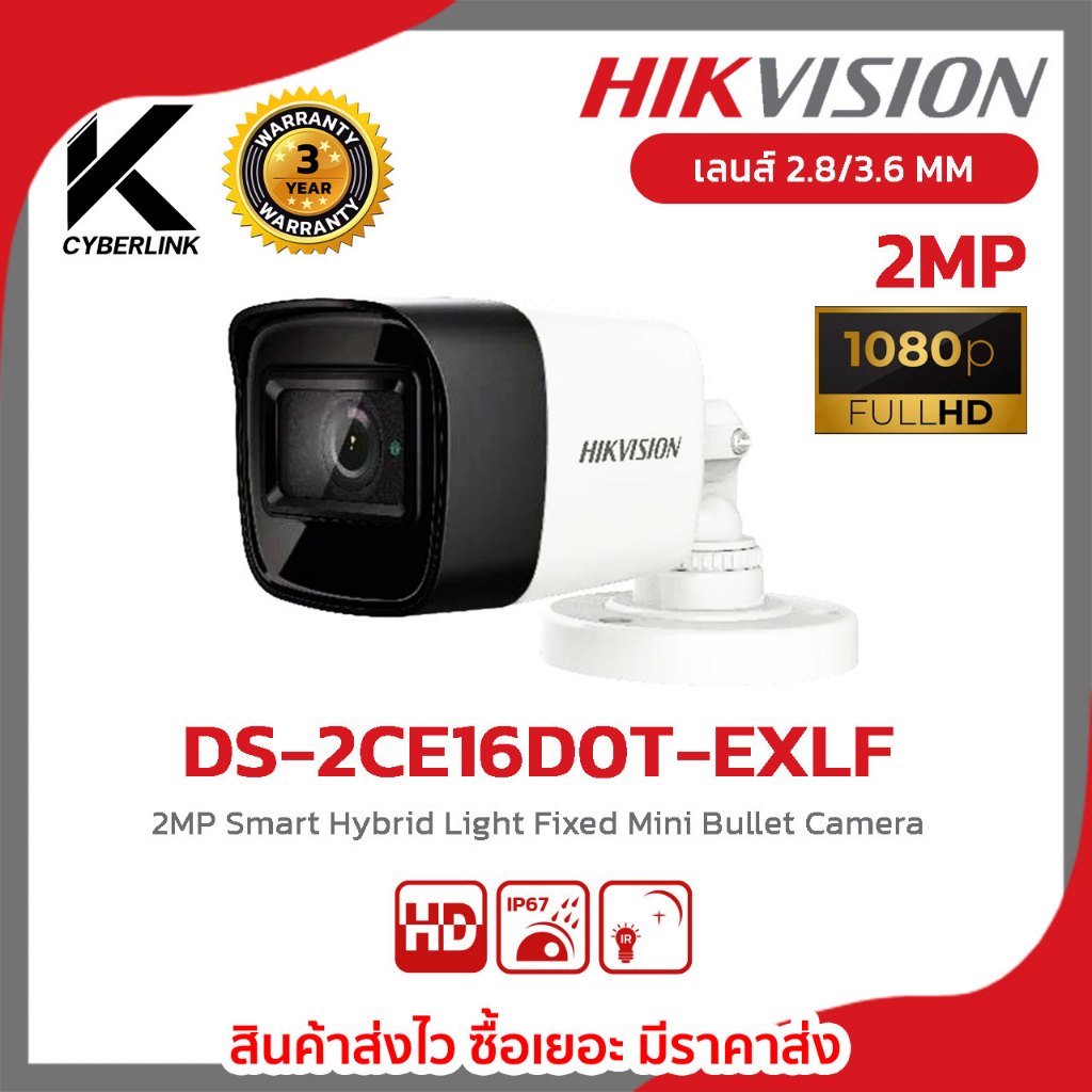 กล้องวงจรปิด HIKVISION ความละเอียด 2MP (1080P) DS-2CE16D0T-EXLF สามารถเลือกเลนส์ได้