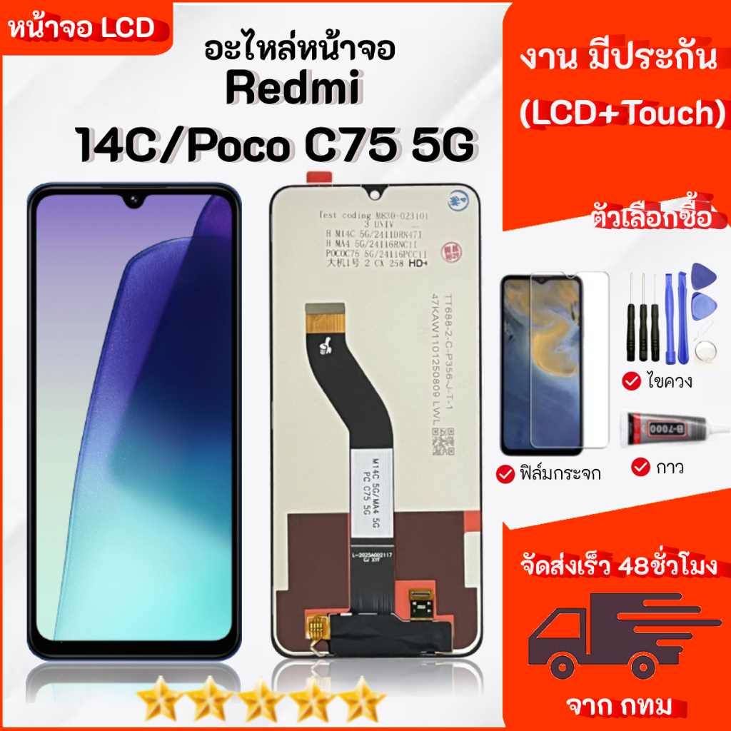 หน้าจอ LCD จอ+ทัช ใช้สำหรับRedmi 10C LCD Display พร้อมทัชสกรีน สำหรับ redmi10C📱✅