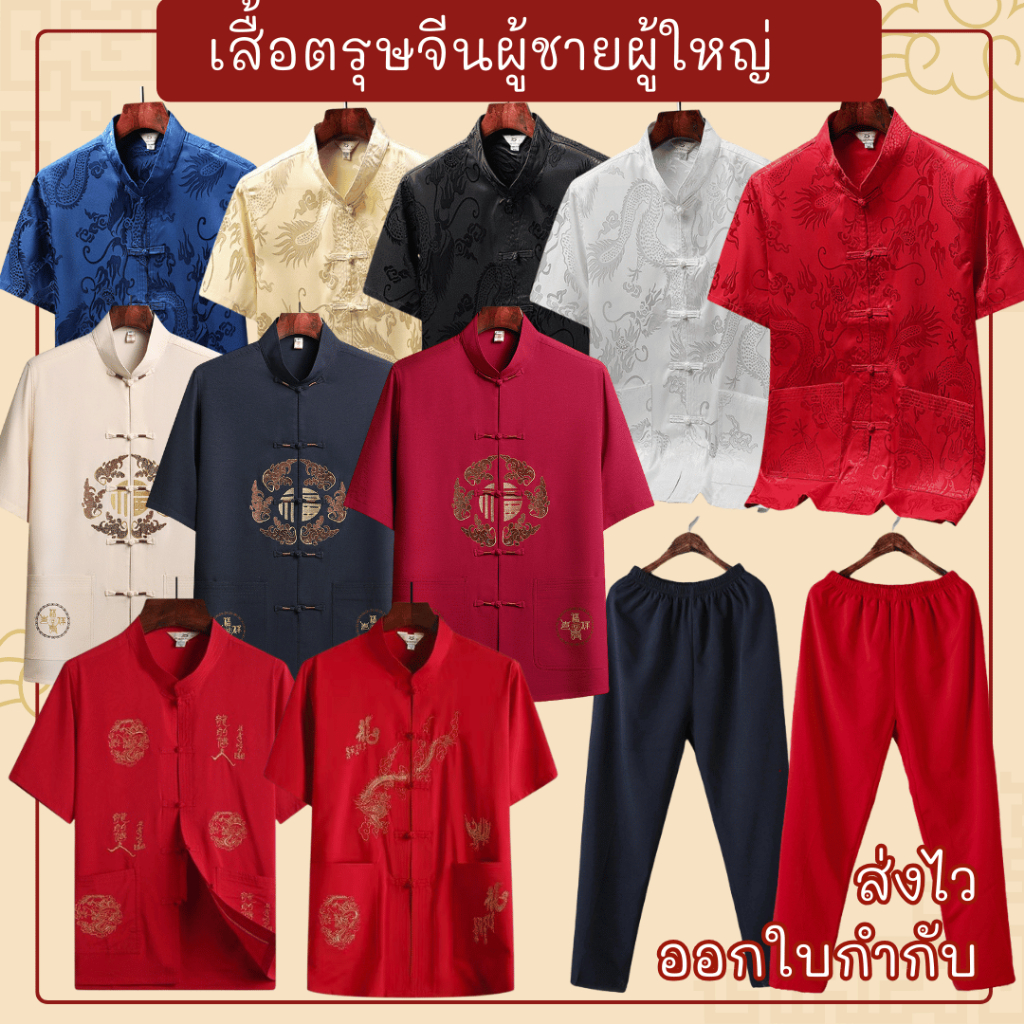 📍พร้อมส่ง 📍 เสื้อคอจีน   เสื้อตรุษจีนปักลายมังกร  ปักลายเหรียญ