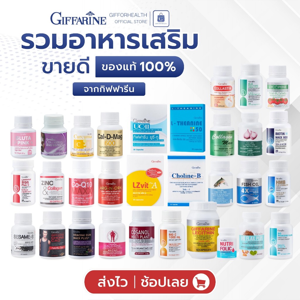 อาหารเสริม วิตามินรวม บำรุงเลือด เลซิติน วิตามินซี คอลลาเจน น้ำมันปลา zinc ลดสิว กิฟฟารีน folic acid