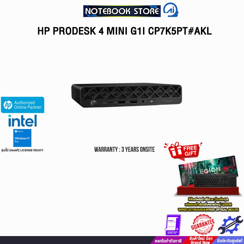HP PRODESK 4 MINI G1I CP7K5PT#AKL /Ultra 5 225T/ประกัน 3 Years Onsite