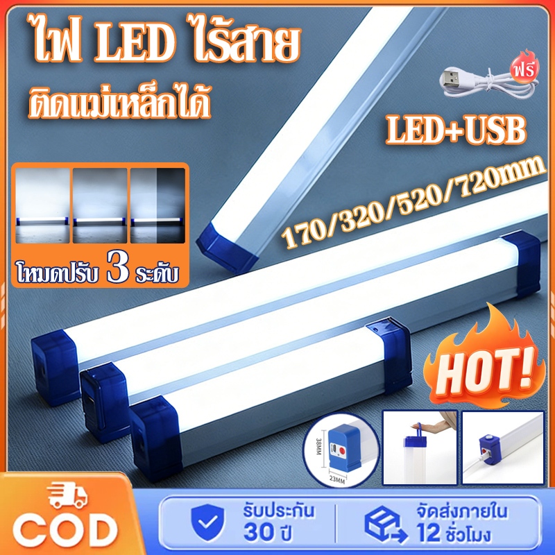 หลอดไฟสาย LED T8 ไร้สาย ชาร์จ ชาร์จ USB ปรับแสงได้ 	3 โหมด ไฟฉุกเฉิน120W/90W/60Wพกพาสะดวกไฟค่ายกลางแจ้ง