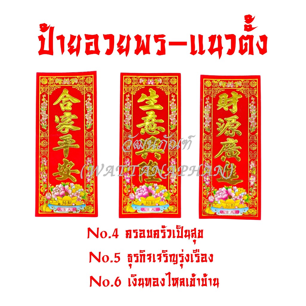 ตุ้ยเหลียน(1ใบ)ป้ายอวยพร 2026 กระดาษกำมะหยี่สีแดง ขนาด29×12.5cm ป้ายอวยพรตรุษจีน ป้ายอวยพรภาษาจีน  มีให้เลือกหลายคำอวยพร ราคา ถูกที่สุด ดีลบีเคเค แกลเลอรีภาพที่ 5
