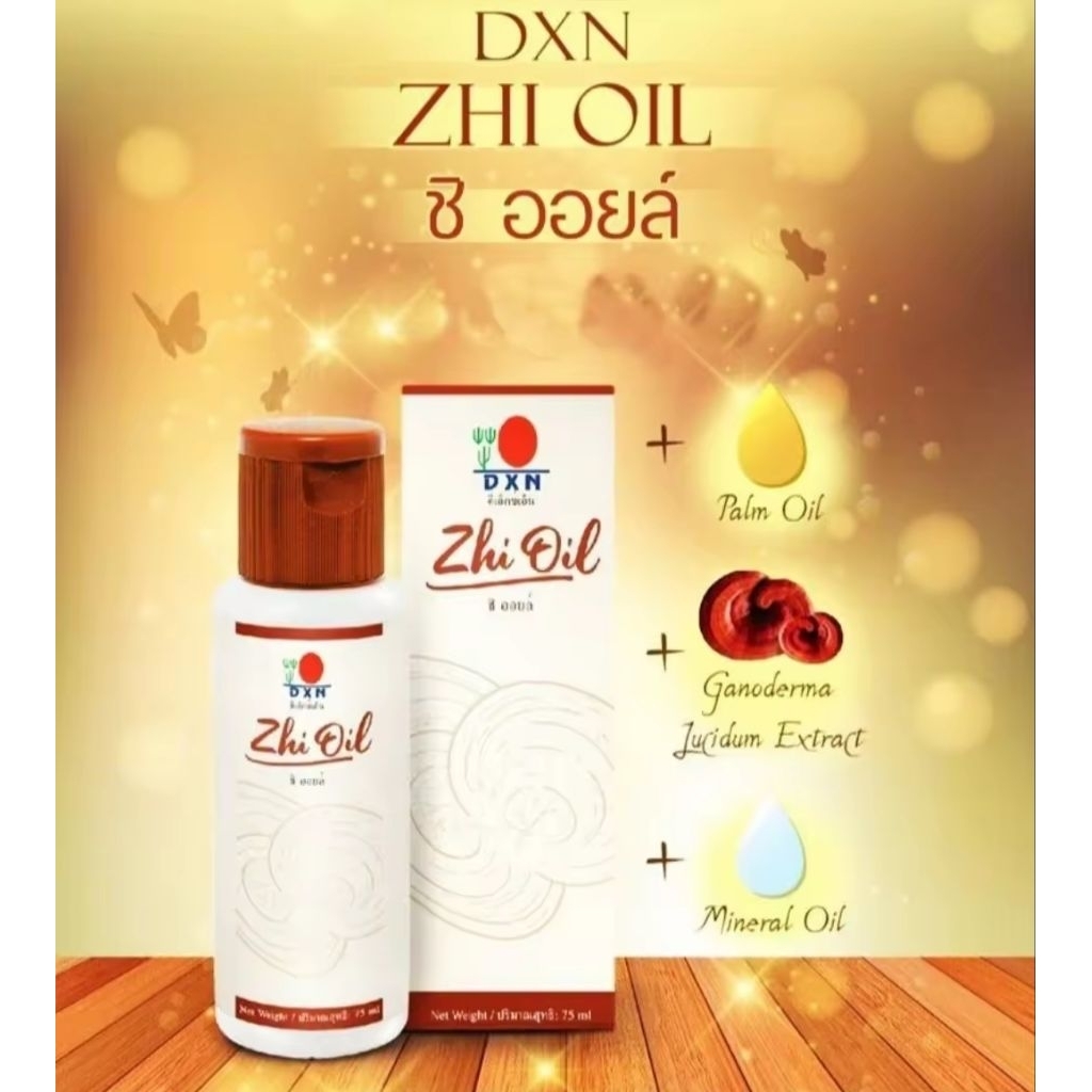 น้ำมันเห็ดหลินจือชิออยล์  Zhi Oil. ของใหม่ (EXP ปี28)