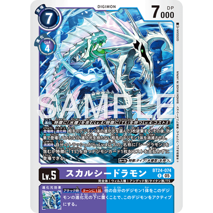 BT24-074 SkullSeadramon R Purple Blue Digimon Card การ์ดดิจิม่อน ม่วง ฟ้า ดิจิม่อนการ์ด