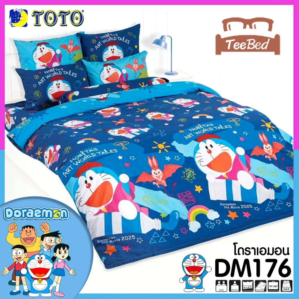 TOTO ชุดผ้าปู ไม่รวมผ้านวม ลายโดเรม่อน Doraemon DM161-DM183 thumbnail 5