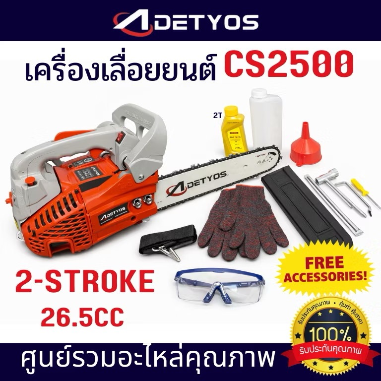เครื่องเลื่อยยนต์ 2500 เครื่องเลื่อยตัดไม้ 2.5 แรงแถมบาร์โซ่ 11.5 นิ้วและอุปกรณ์น็อตไขควง คุณภาพดี น้ำหนักเบาใช้งานง่ายๆ
