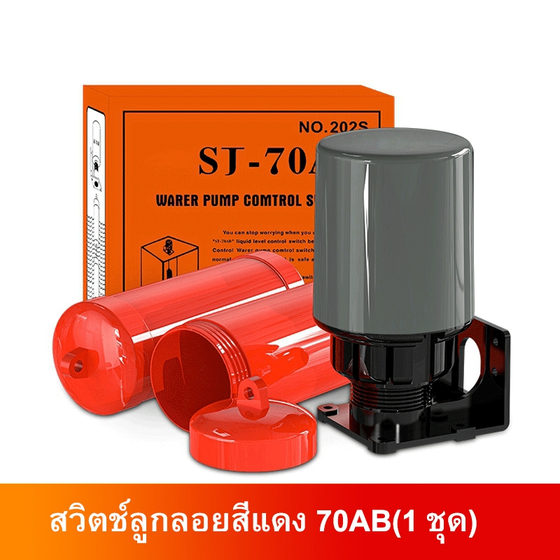 สวิทช์ลูกลอยไฟฟ้า ลูกลอยไฟฟ้า สวิตซ์ ควบคุมน้ำในแท็งค์ สีส้ม สวิทซ์ลูกลอย ลูกลอยไฟฟ้า ควบคุมระดับน้ำรือส่ง 24ชั่วโมง