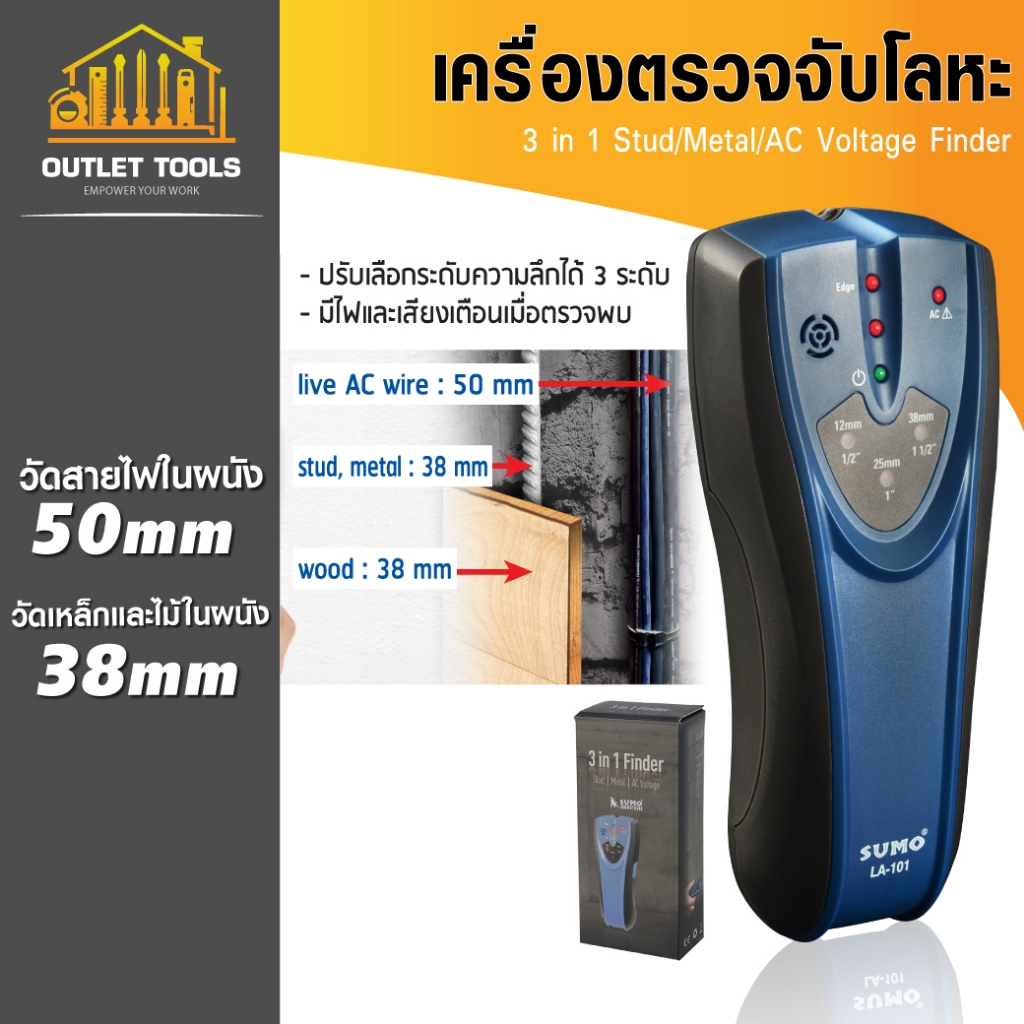 เครื่องสแกนผนัง เครื่องตรวจหา โลหะ ทองแดง( ที่มีกระแสไฟฟ้า) ไม้ สแกนได้ลึก 50มม. เครื่องสแกน SUMO