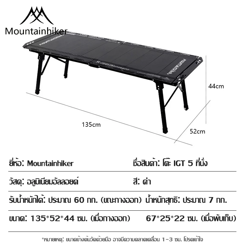 Mountainhiker  โต๊ะ IGT 5Unit โต๊ะพับ โต๊ะแคมป์ IGT โต๊ะแคมป์ปิ้ง IGT Table thumbnail 10