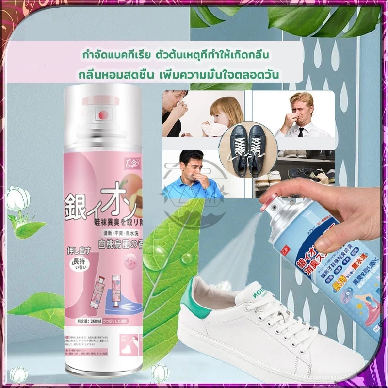 ดับกลิ่นอับรองเท้า ฆ่าเชื้อแบคทีเรีย สะอาดดับกลิ่น 260ML กลิ่นชื้นในรองเท้า - รูปที่ 4