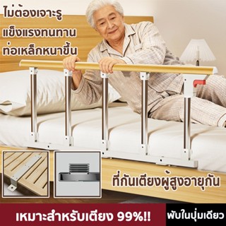 ที่กั้นเตียงผู้สูงอายุกั้น ราวกั้นเตียง ไม่ต้องเจาะรู แข็งแร…