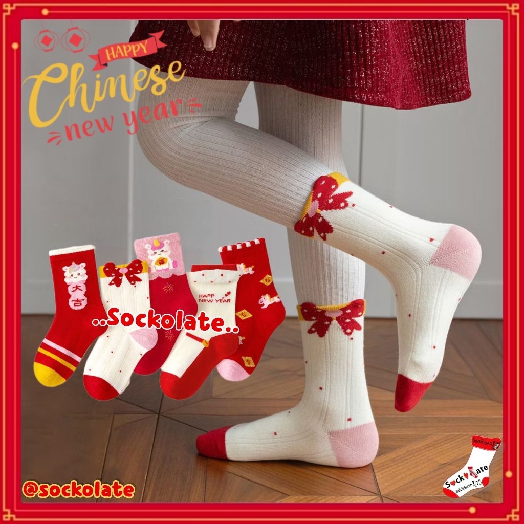 ถุงเท้าตรุษจีนเด็ก 1-12ขวบ ลายโพนี่ ปีม้า ปีใหม่จีน ถุงเท้าเด็ก แฟชั่นตรุษจีน - รูปที่ 4