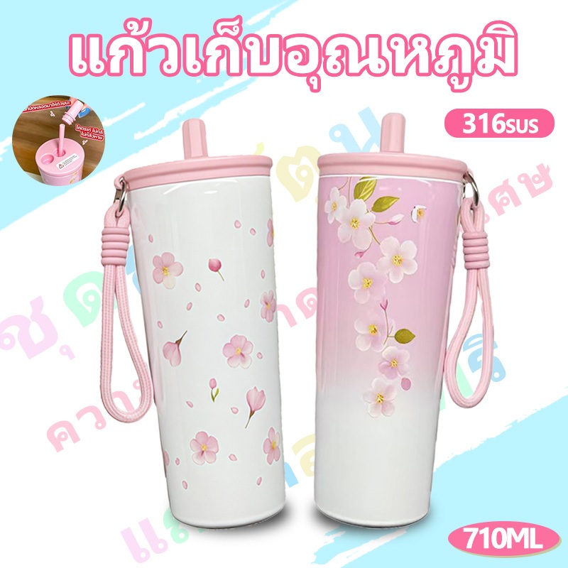 พร้อมส่ง แก้วรุ่นลิมิเต็ด ขวดน้ำเก็บความเย็น-ร้อน ขนาด 710ML แก้วเก็บความร้อนรุ่นเดียวกับแมคโดนัลด์ พกพาง่าย มีสายคล้อง