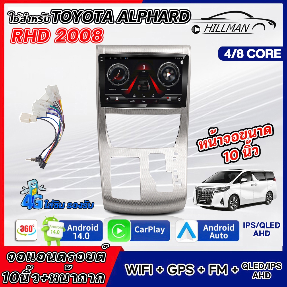 HILMAN จอแอนดรอย 10นิ้ว ใช้สำหรับ TOYOTA ALPHARD RHD 2008 android 14.0 WIFI GPS 360° และ4G Apple Carplay