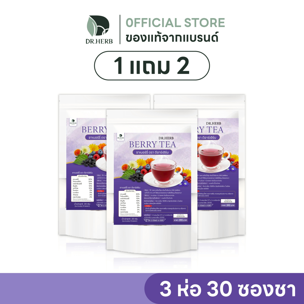 ชาเบอร์รี่ บำรุงสายตา I ลดตาล้า ลดตาพร่ามัว ดูแลดวงตา I Dr.Herb I สูตรแพทย์แผนไทย I 3 ห่อ 30 ซองชา