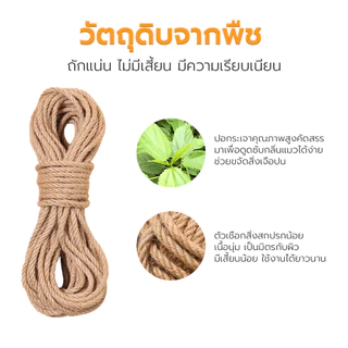 เชือกลับเล็บแมว เชือกป่าน แน่นหนา ไม่มีเสี้ยน ทนต่อการขีดข่วน ความยาว 20 เมตร มี 2 สี 3 ความหนา