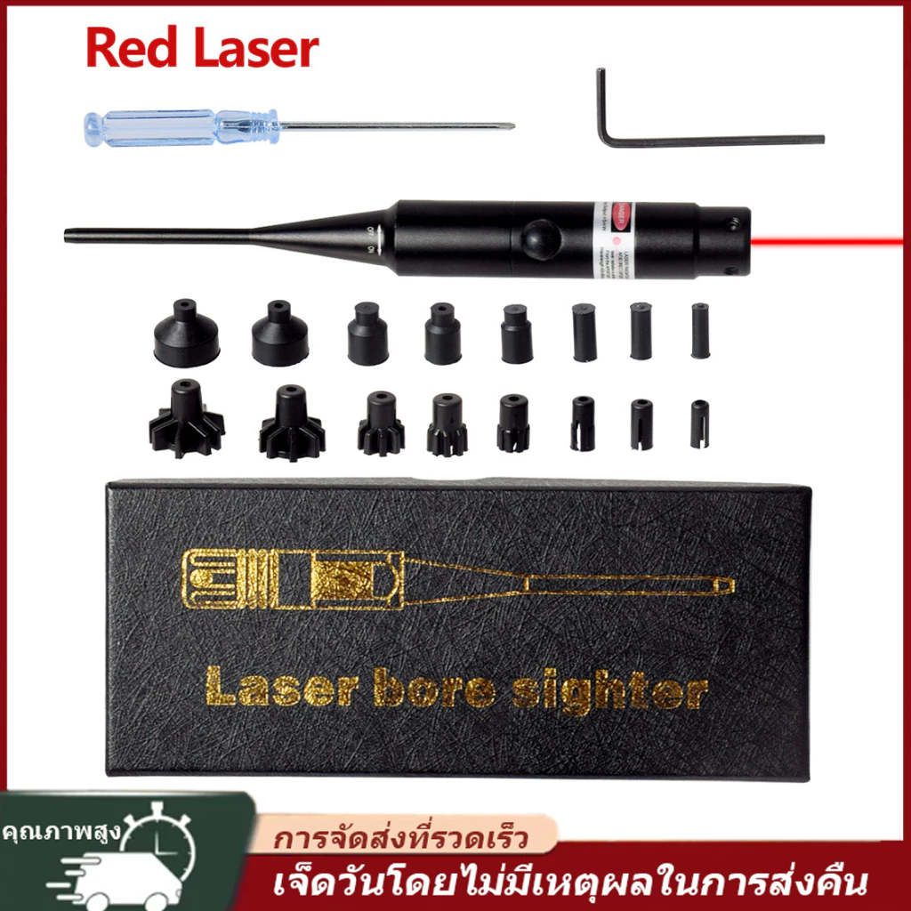 เลเซอร์ แบตชาร์ทรุ่นใหม่ แสงแดงตั้งศูนย์ ตั้งกล้อง ปรับระยะ เปลี่ยนหัว5-16ขนาด จัดส่งจากกรุงเทพฯ