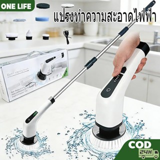 แปรงขัดห้องน้ำไฟฟ้า 9-in-1 แปรงทำความสะอาดไฟฟ้า ฟรี9หัวแปรง …