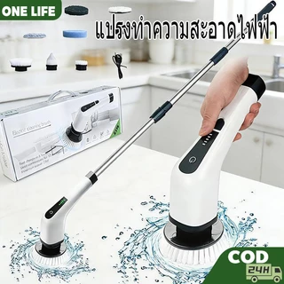 แปรงขัดห้องน้ำไฟฟ้า 9-in-1 แปรงทำความสะอาดไฟฟ้า ฟรี9หัวแปรง อัจฉริยะ ไร้สาย การชาร์จ USB