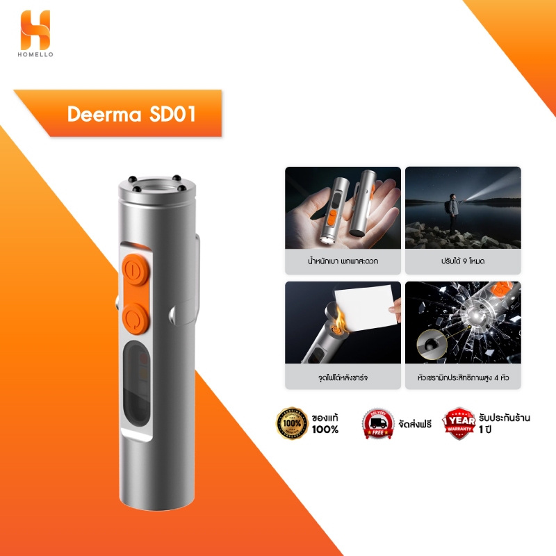 DEERMA SD01 Multi-Functional Portable Flashlight ไฟฉายพกพาอเนกประสงค์
